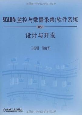 SCADA(監控與數據采集)軟件係統的設計與開發 pdf epub mobi 電子書 下載