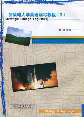 新策略大学英语读写教程 pdf epub mobi 电子书 下载