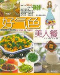 好气色美人餐 pdf epub mobi 电子书 下载