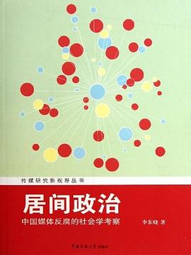 居间政治 pdf epub mobi 电子书 下载