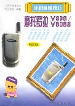 手机维修技巧 pdf epub mobi 下载