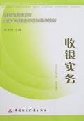 收银实务 pdf epub mobi 电子书 下载