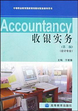 收银实务 pdf epub mobi 电子书 下载