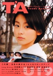 T'A Teen's actress Vol.2 10代限定、注目の美少女アイドルを誌面で独占! pdf epub mobi 电子书 下载