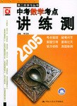 中考数学考点讲练测 pdf epub mobi 电子书 下载