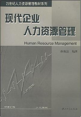 现代企业人力资源管理 pdf epub mobi 电子书 下载