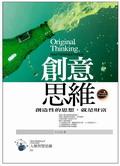 創意思維：創造性的思想，就是財富 pdf epub mobi 电子书 下载