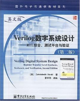 Verilong数字系统设计 pdf epub mobi 电子书 下载