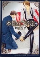 本日のご予定 pdf epub mobi 电子书 下载