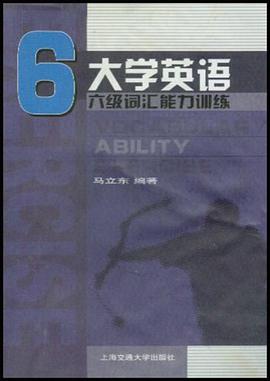 大学英语六级词汇能力训练