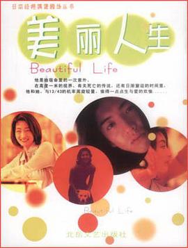 美麗人生 pdf epub mobi 電子書 下載