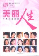 美丽人生
