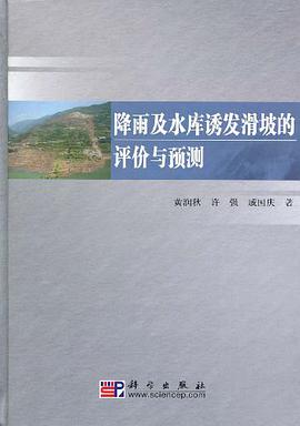 降雨及水库诱发滑坡的评价与预测 pdf epub mobi 电子书 下载