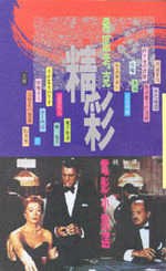 希區考克精彩小說選 pdf epub mobi 电子书 下载