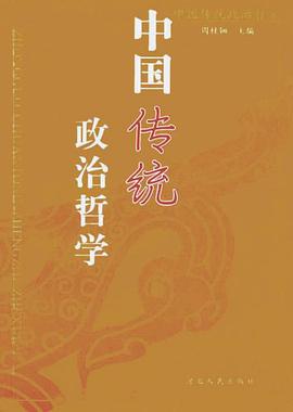 中国传统政治哲学