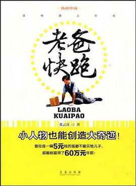 老爸快跑 pdf epub mobi 电子书 下载
