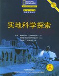 實地科學探索 pdf epub mobi 電子書 下載