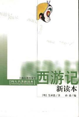 西游记新读本 pdf epub mobi 下载
