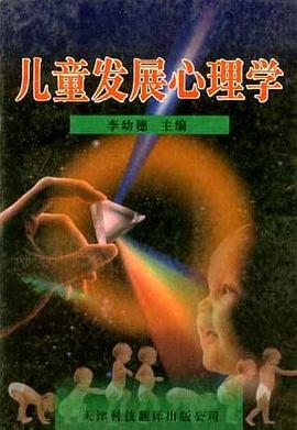 儿童发展心理学 pdf epub mobi 电子书 下载