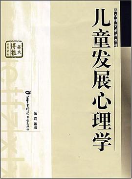 儿童发展心理学 pdf epub mobi 电子书 下载