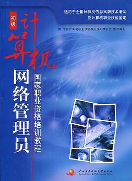 计算机网络管理员 pdf epub mobi 电子书 下载