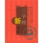 三字经新读本 pdf epub mobi 电子书 下载