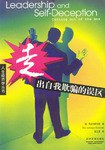 人生经济学丛书-走出自我欺骗的误区 pdf epub mobi 电子书 下载
