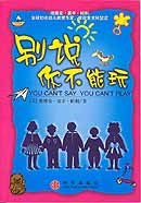 别说你不能玩 pdf epub mobi 电子书 下载