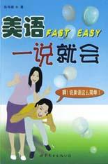 美语一说就会 pdf epub mobi 电子书 下载