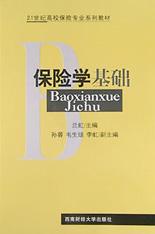 保险学基础 pdf epub mobi 电子书 下载