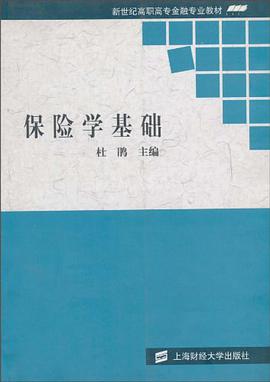 保险学基础 pdf epub mobi 电子书 下载