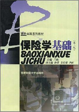 保险学基础 pdf epub mobi 电子书 下载