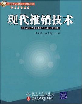 现代推销技术 pdf epub mobi 电子书 下载