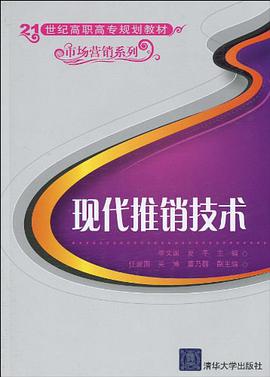 現代推銷技術 pdf epub mobi 電子書 下載