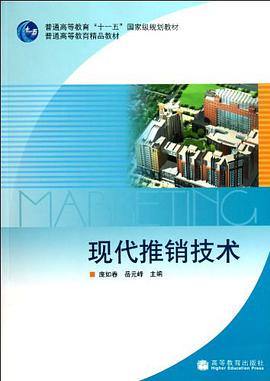 现代推销技术 pdf epub mobi 电子书 下载
