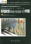 电子出版大师ADOBE ACROBAT 4.0（中文版）
