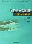 行走式节水灌溉理论与实践 pdf epub mobi 电子书 下载