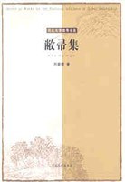 敝帚集 pdf epub mobi 电子书 下载