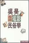 香港电影民俗学 pdf epub mobi 电子书 下载