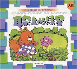 耳朵上的绿星 pdf epub mobi 电子书 下载