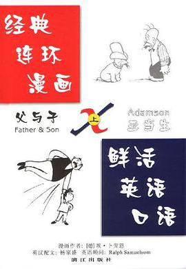 经典连环漫画×鲜活英语口语:[中英对照]:上下册 pdf epub mobi 电子书 下载
