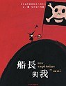 船長與我 pdf epub mobi 电子书 下载