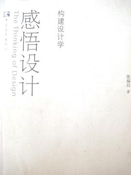 感悟设计 pdf epub mobi 电子书 下载