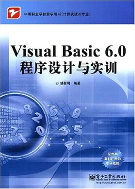 Visual Basic 6.0 程序设计与实训 pdf epub mobi 电子书 下载