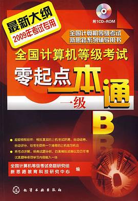 @全国计算机等级考试零起点一本通 pdf epub mobi 电子书 下载