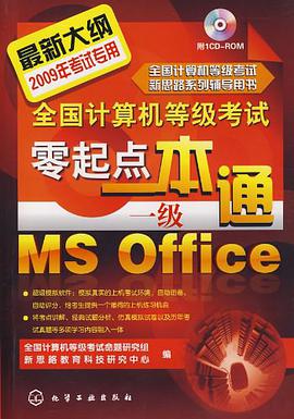 @全国计算机等级考试零起点一本通 pdf epub mobi 电子书 下载