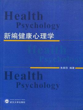 新编健康心理学 pdf epub mobi 电子书 下载