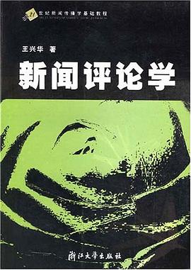 新闻评论学 pdf epub mobi 电子书 下载