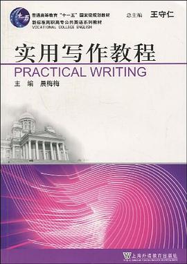 实用写作教程 pdf epub mobi 下载