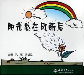 阳光总在风雨后 pdf epub mobi 电子书 下载